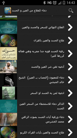 دعاء للعلاج من العين و الحسد 1 0 Download Apk For Android Aptoide