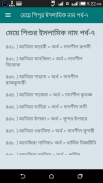 শিশুদের সুন্দর ইসলামিক নাম ও অর্থ Baby Name 2020 screenshot 5