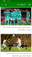 كورة جزائرية - الدوري الجزائري screenshot 3