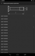 Калькулятор веса крепежа screenshot 6