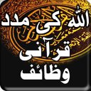 Qurani Wazaif Urdu Icon