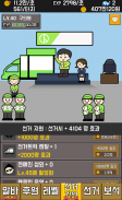 대통령 키우기: 방치형 겜 screenshot 2