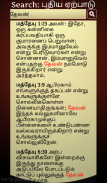 Tamil Holy Bible: வேதாகமம் screenshot 6