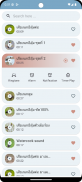 เสียงนกอีลุ้มต่อ screenshot 0