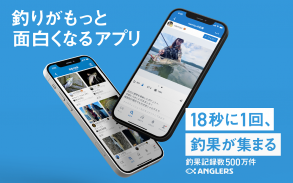 釣りアプリ アングラーズ｜釣り情報・釣果記録やタイドグラフ screenshot 1
