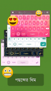 Bangla Keyboard 2020 😍😃😍 screenshot 6