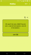 Hindi Paheliya - Riddles screenshot 1