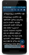 Wdase Mariam - Ethiopian Ortho screenshot 6