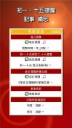 开运农民历,老黄历吉日气象 screenshot 18