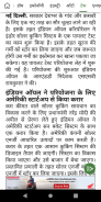 Share Market Hindi News screenshot 6