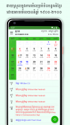 Khmer Lunar Calendar screenshot 0