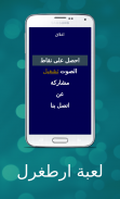 لعبة امتحان ارطغرل screenshot 7