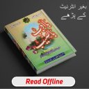 Ba Adab Ba Naseeb Offline Read Free Book 📙 Icon