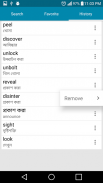 Bangla Dictionary screenshot 4