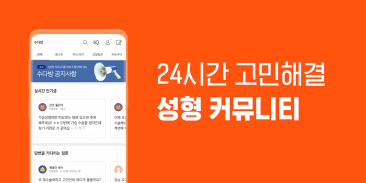 강남언니 - 성형정보 &시술후기 screenshot 0
