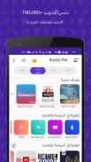 راديو FM screenshot 17
