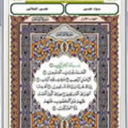 برنامج ترتيل القرآن الكريم برواية حفص screenshot 0