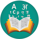 English Marathi Dictionary