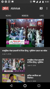 ABHITAK NEWS screenshot 1