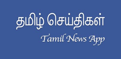 Daily Tamil News