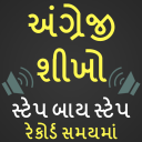 Learn Gujarati to English: English from Gujarati