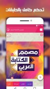 مصمم الكتابة العربي screenshot 4