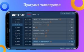 Prosto.TV – ОТТ ТВ, бесплатный тариф TV, EPG, VOD screenshot 5