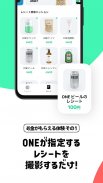 レシート買取&お買い物アプリ ONE(ワン) screenshot 6