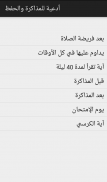 أدعية للمذاكرة والحفظ screenshot 0