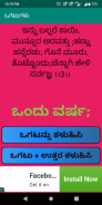 Kannada Ogatugalu (ಕನ್ನಡ ಒಗಟುಗಳು) Riddles screenshot 2