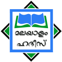 Hadith Malayalam