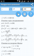 Квадратные уравнения (решение) screenshot 4