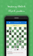 تكتيكات شطرنجيىة للمبتدئين screenshot 0