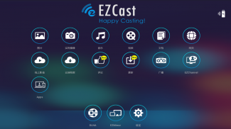 EZCast – 将小屏幕轻松投射到大屏电视 screenshot 6