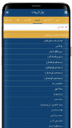 Complete Bahar-e-Shariat screenshot 0
