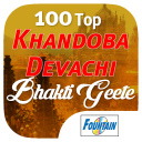 100 Top Khandoba Devachi Bhaktigeete Icon