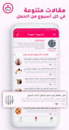 حاسبة ومتابعة الحمل MammyApp‎ screenshot 1