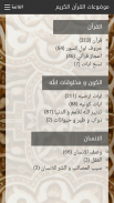 Quran By Subject screenshot 0