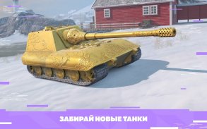 Tanks Blitz PVP битвы screenshot 0