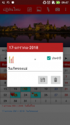 ปฏิทินไทย 2567 screenshot 1