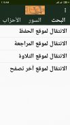 اللوح المحفوظ - رواية حفص عن ع screenshot 2