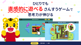 さんすう思考力プラス しまじろうと学べるベネッセの算数アプリ screenshot 8