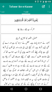 Ibn e Kaseer (Ibn Kathir) Urdu screenshot 1