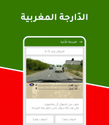 لكود: تعليم السياقة بالمغرب screenshot 2