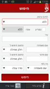 ספר עורכי הדין - Lawyers List screenshot 1