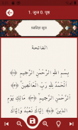 पवित्र कुरान और उसके अर्थ screenshot 3