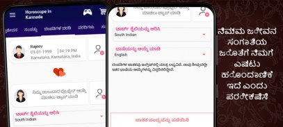 Horoscope in Kannada : Jathaka screenshot 5