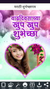 Marathi Birthday Photo Frames screenshot 3