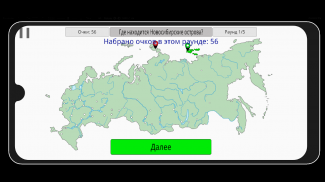 GeoRussia - География России, города, реки screenshot 8