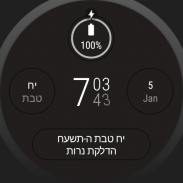 HebDate Hebrew Calendar screenshot 8
